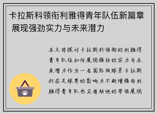 卡拉斯科领衔利雅得青年队伍新篇章 展现强劲实力与未来潜力